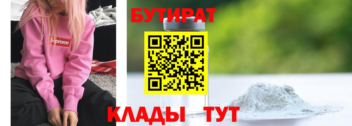БУТИРАТ Butirat  Бутират  Фролово  Вход с VPN 