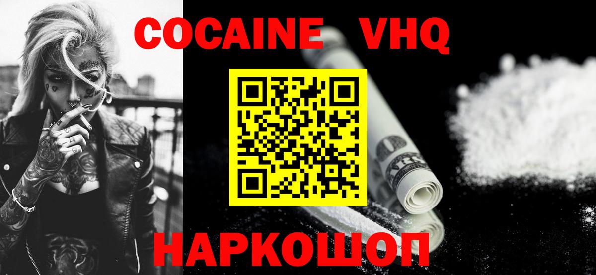 Кокаин  COCAIN 98%  Вход с VPN  Фролово 
