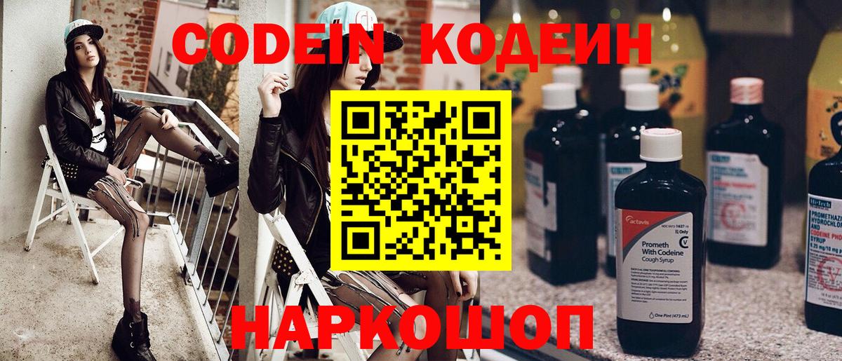 Фролово  Кодеин напиток Lean (лин)  Вход с VPN 