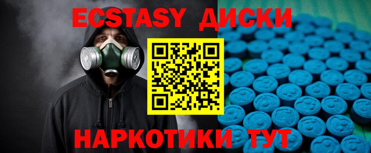Экстази 280мг Фролово