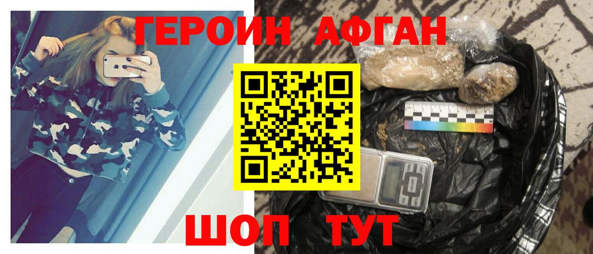 ГЕРОИН хмурый  Героин  Фролово  Вход с VPN 