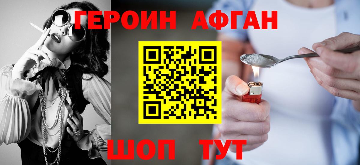ГЕРОИН белый Фролово